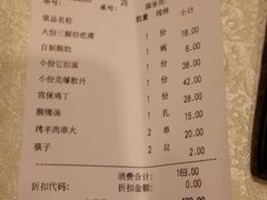 账单-紫光园(创始店)