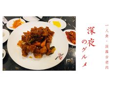 -桃园中华料理炸酱面(燕儿岛路店)