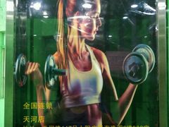 -中田·健身+普拉提(太阳广场店)