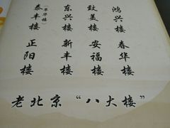 -致美楼(前门店)