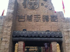 iphone_upload_pic-萝卜寨羌文化生态旅游区