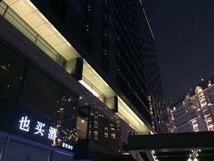-北京丽晶酒店