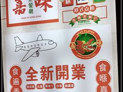 -嘉味茶餐厅(万象汇店)