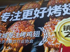 -管氏翅吧(护国寺店)