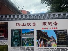 -报恩寺(平武县)