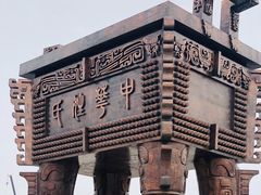 -中华郡文化旅游景区