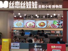 -丝恋丝娃娃(小河海纳店)