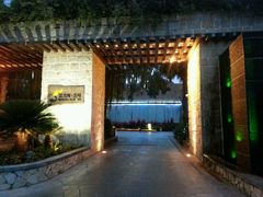 android_upload_pic-三亚亚龙湾五号度假别墅酒店