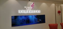 点击看大图 -丽美妍医疗美容·皮秒·立体分层抗衰