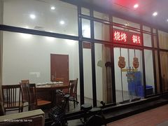 -岳合轩老北京涮肉