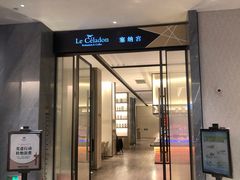 门面-温州君廷酒店.塞纳宫自助餐厅