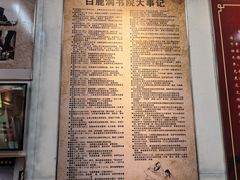 -白鹿洞书院