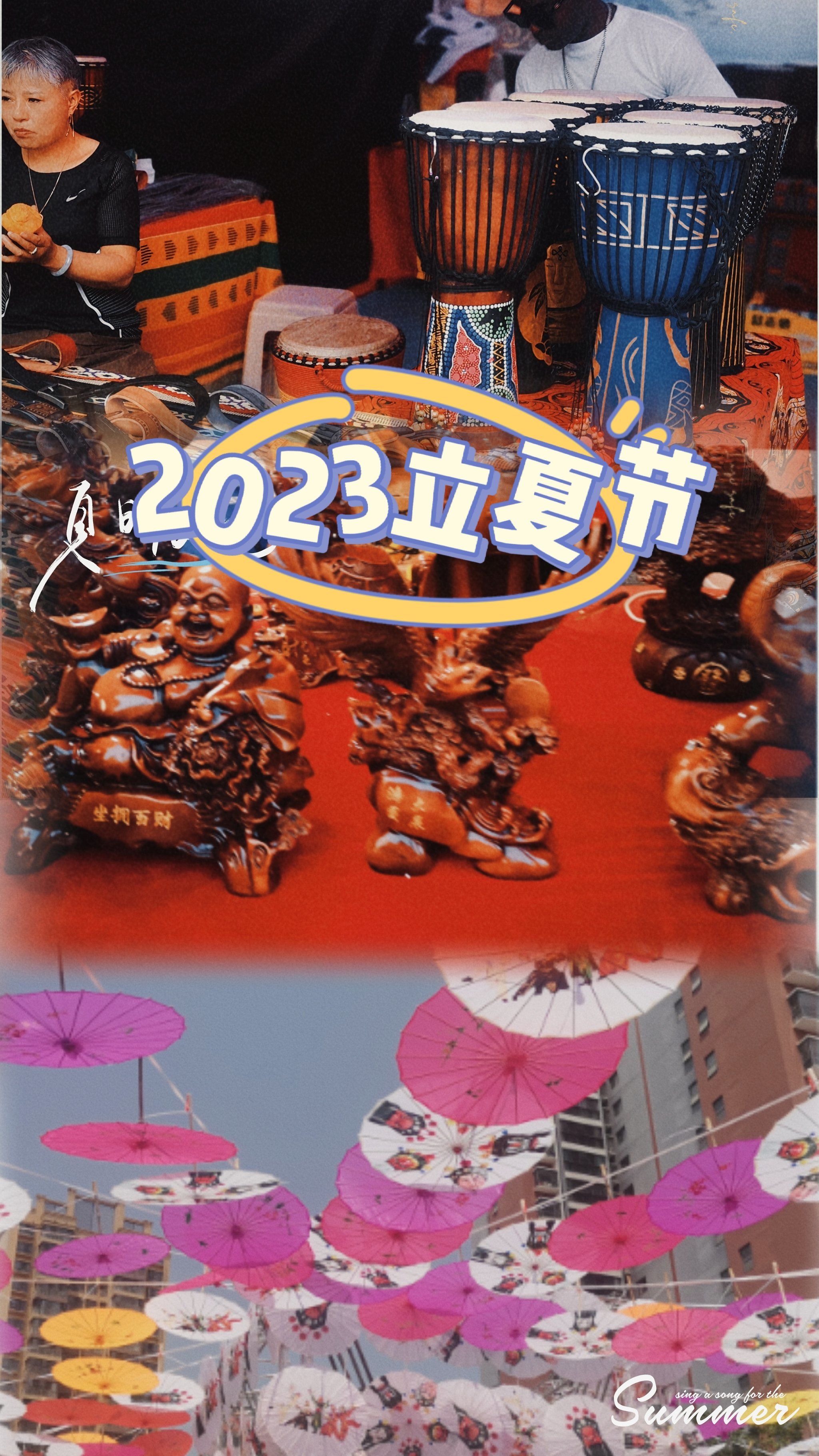 澄江立夏节打卡