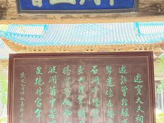 -窦大夫祠