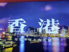 -荣叔港式沙嗲牛肉火锅(正佳潮流店)