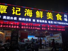 门面-覃记海鲜美食餐厅