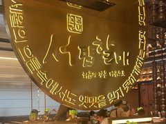 -西塔老太太泥炉烤肉(武汉摩尔城店)