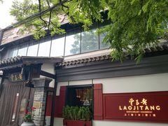 -老吉堂上海本帮菜(工体店)