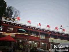 -八美镇邛崃土地坡饭店
