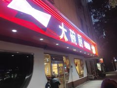 -大碗厨(东风路店)