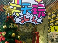 android_upload_pic-天天玩X秋葉原日系动漫游戏中心