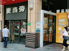 -麦当劳(东苑丽宝商业广场店)