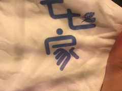 -七七家的糖水店(南湾街1号店)