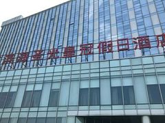 -天津滨海圣光皇冠假日酒店