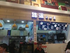 门面-路遥的小屋冷沾沾(凯德广场店)