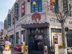 -1937青岛老味道·海肠捞饭·青岛菜(大鲍岛栈桥店)