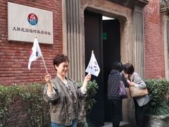 -大韩民国临时政府旧址