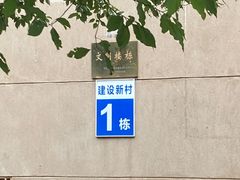 -奉天蚨祥饺子馆