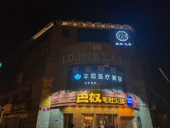 -巴奴毛肚火锅(大剧院店)