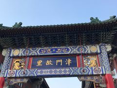 -古文化街旅游区