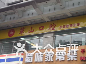 成都口腔医院排名_成都医院排名前十(3)