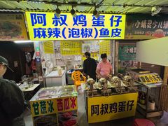 -阿叔鸡蛋仔(燎原路店)