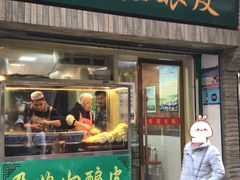 门面-尕媳妇酿皮(木塔巷店)