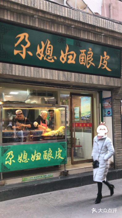 尕媳妇酿皮(木塔巷店)门面图片