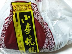 -小李烧鸡(西北角总店)