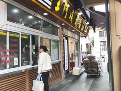 -王阿姨文昌油赞子(公园路店)