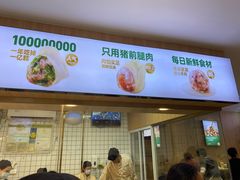 -袁记云饺(鼓楼店)