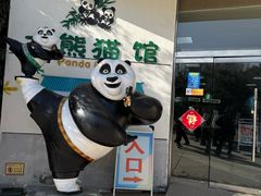 -临沂动植物园
