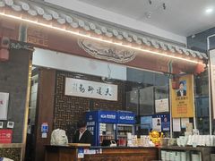 -都一处烧麦馆(前门店)