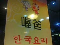 iphone_upload_pic-喔爸韩国美食万达江北店