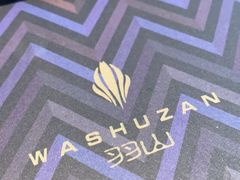 -羽山料理