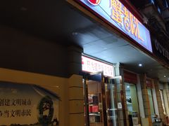 门面-蟹都汇(龙舟店)