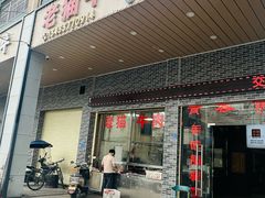 -老猫牛肉火锅(沙溪店)