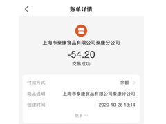 青海枸杞皇-泰康食品(南京东路店)