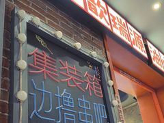 -钢管厂歆瑞源油卤串串香(春熙路太古里店)