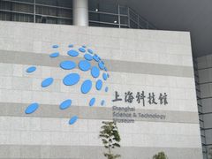 -上海科技馆(地铁站)